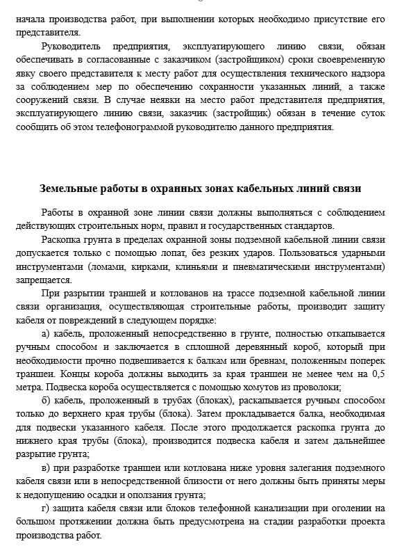 Внимание! Важная информация для всех, кто планирует или проводит строительные, земельные и другие работы в Володарском муниципальном округе! Внимание! Важная информация для всех, кто планирует или проводит строительные, земельные и другие работы в Володарском муниципальном округе!