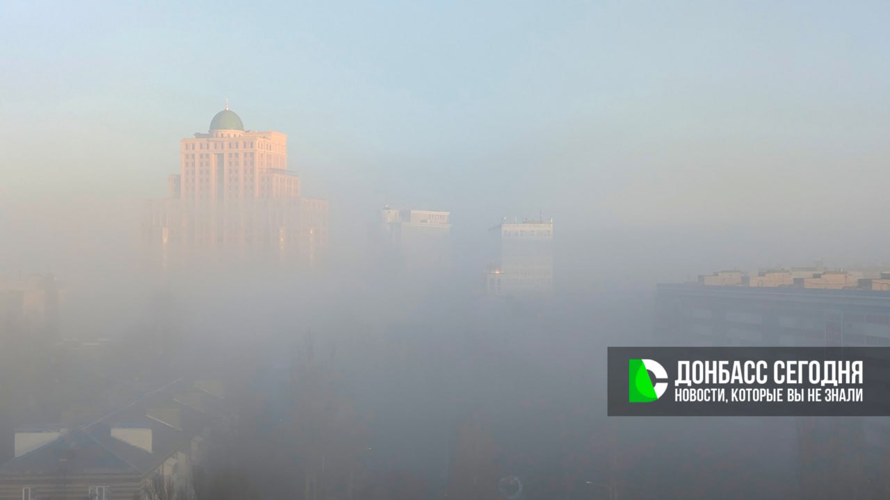 Густой туман накрыл Донецк