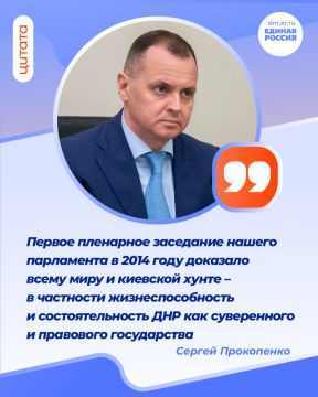 Первый заместитель Председателя Народного Совета ДНР Сергей Прокопенко поздравляет коллег с Днём парламентаризма