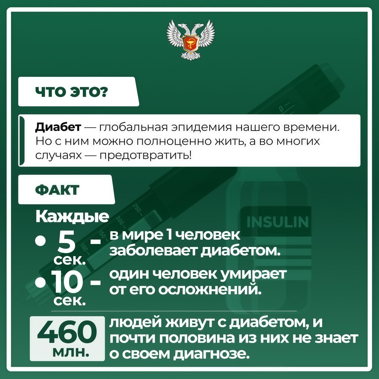 Минздрав ДНР информирует: о мерах профилактики диабета Минздрав ДНР информирует: о мерах профилактики диабета