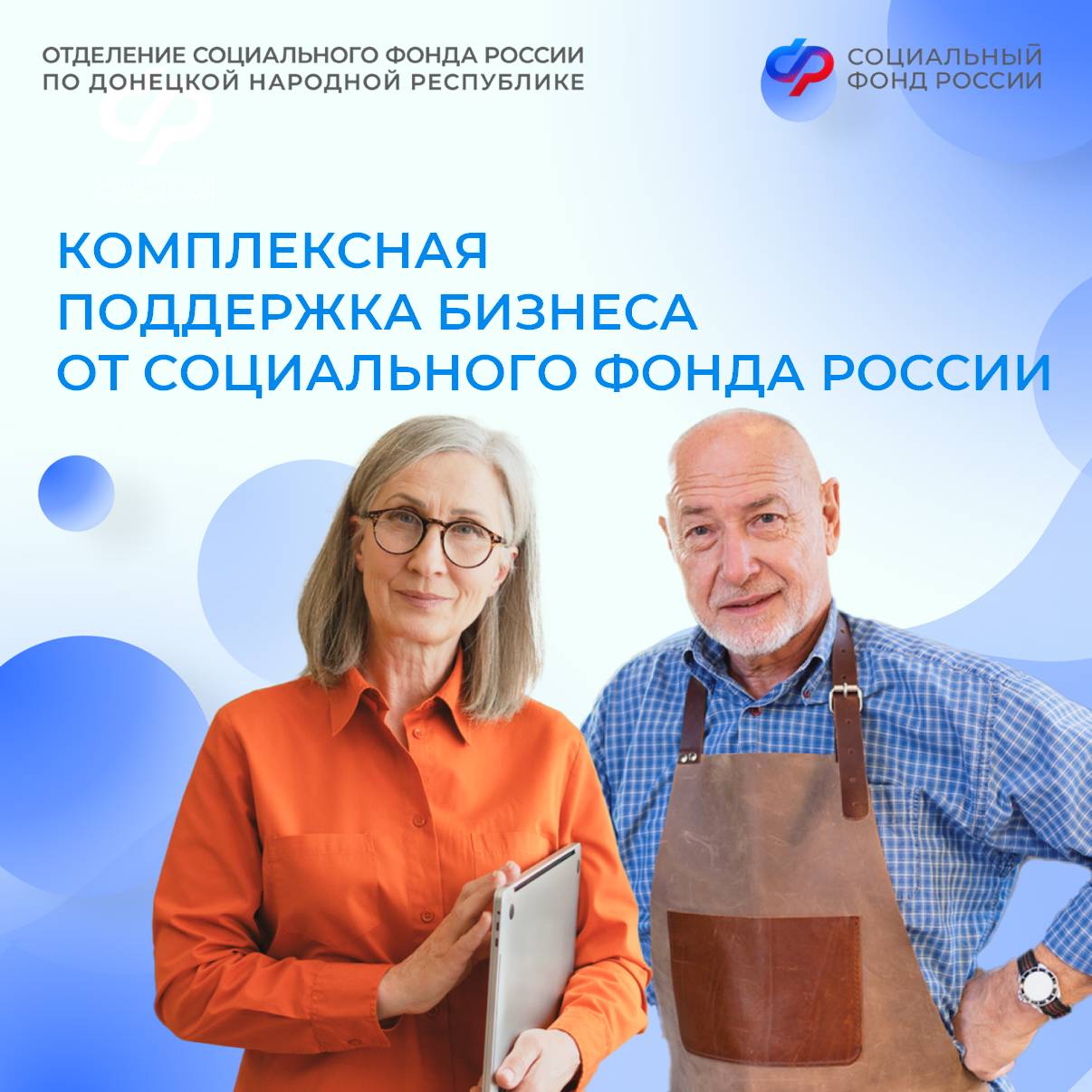 Соцфонд оказывает поддержку российскому бизнесу