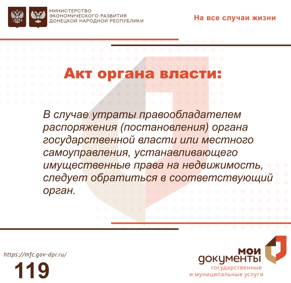 Как восстановить правоустанавливающий документ на недвижимое имущество, куда следует обращаться? Как восстановить правоустанавливающий документ на недвижимое имущество, куда следует обращаться?