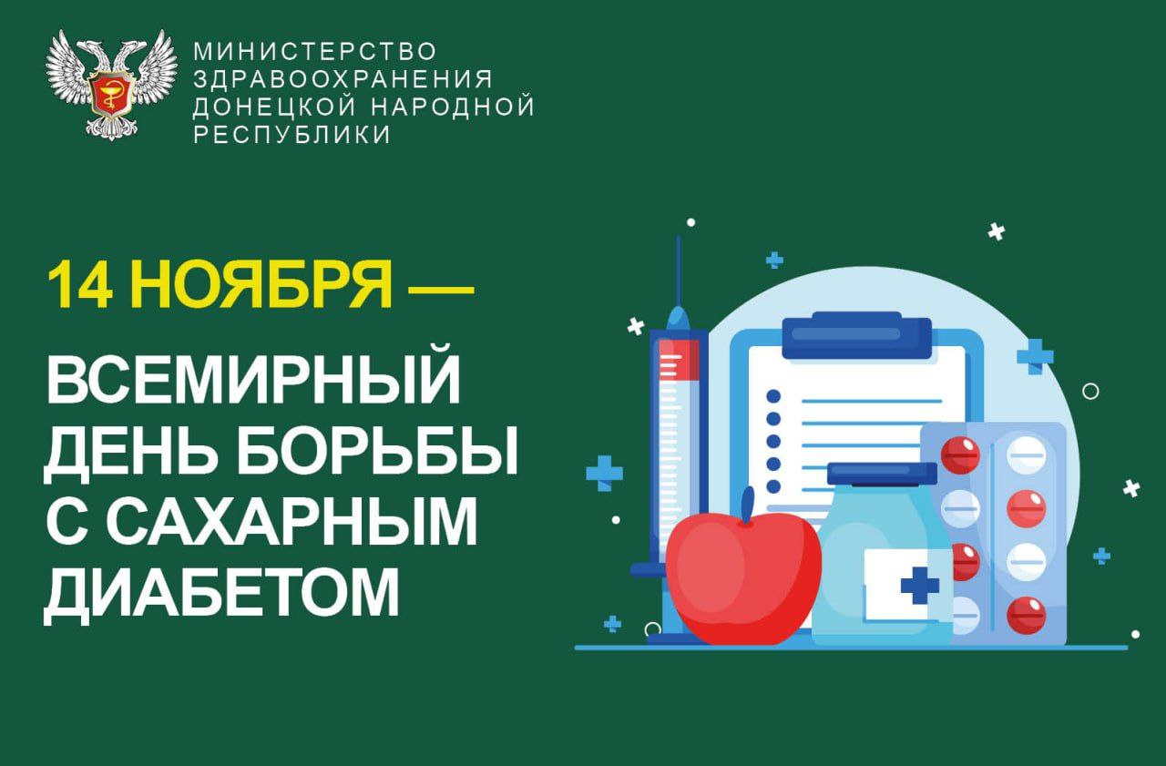 Всемирный день борьбы с сахарным диабетом призван акцентировать внимание международного сообщества на заболевании, признанном неинфекционной эпидемией XXI века