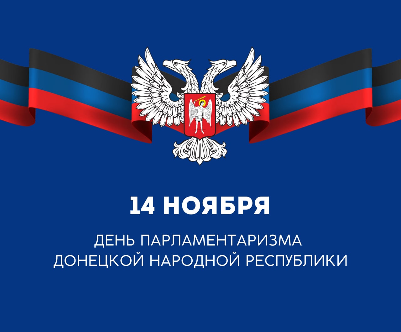 Сергей Ермаков: Уважаемые депутаты! Поздравляю вас с профессиональным праздником — Днём парламентаризма!