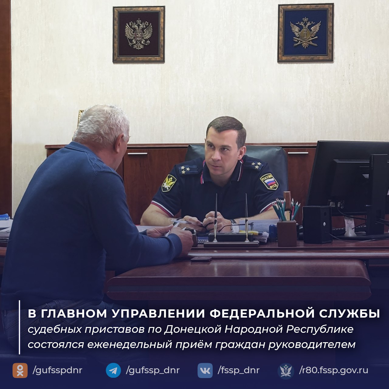 В Главном управлении Федеральной службы судебных приставов по Донецкой Народной Республике состоялся еженедельный приём граждан руководителем