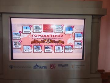 «ГОРОДА – ГЕРОИ ВЕЛИКОЙ ОТЕЧЕСТВЕННОЙ ВОЙНЫ»