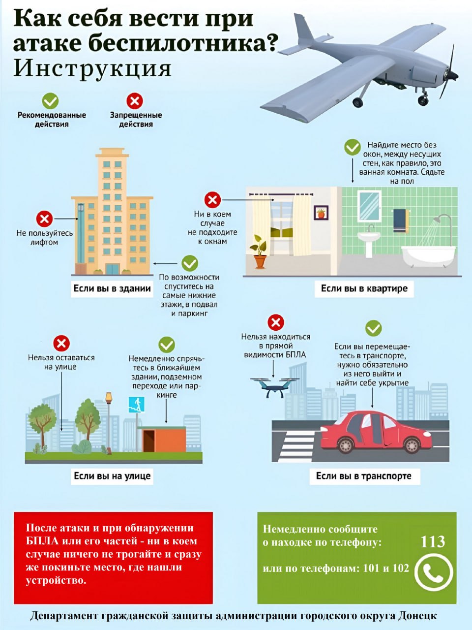 Уважаемы жители Кировского района города Донецка! Просим Вас ознакомится с информацией!