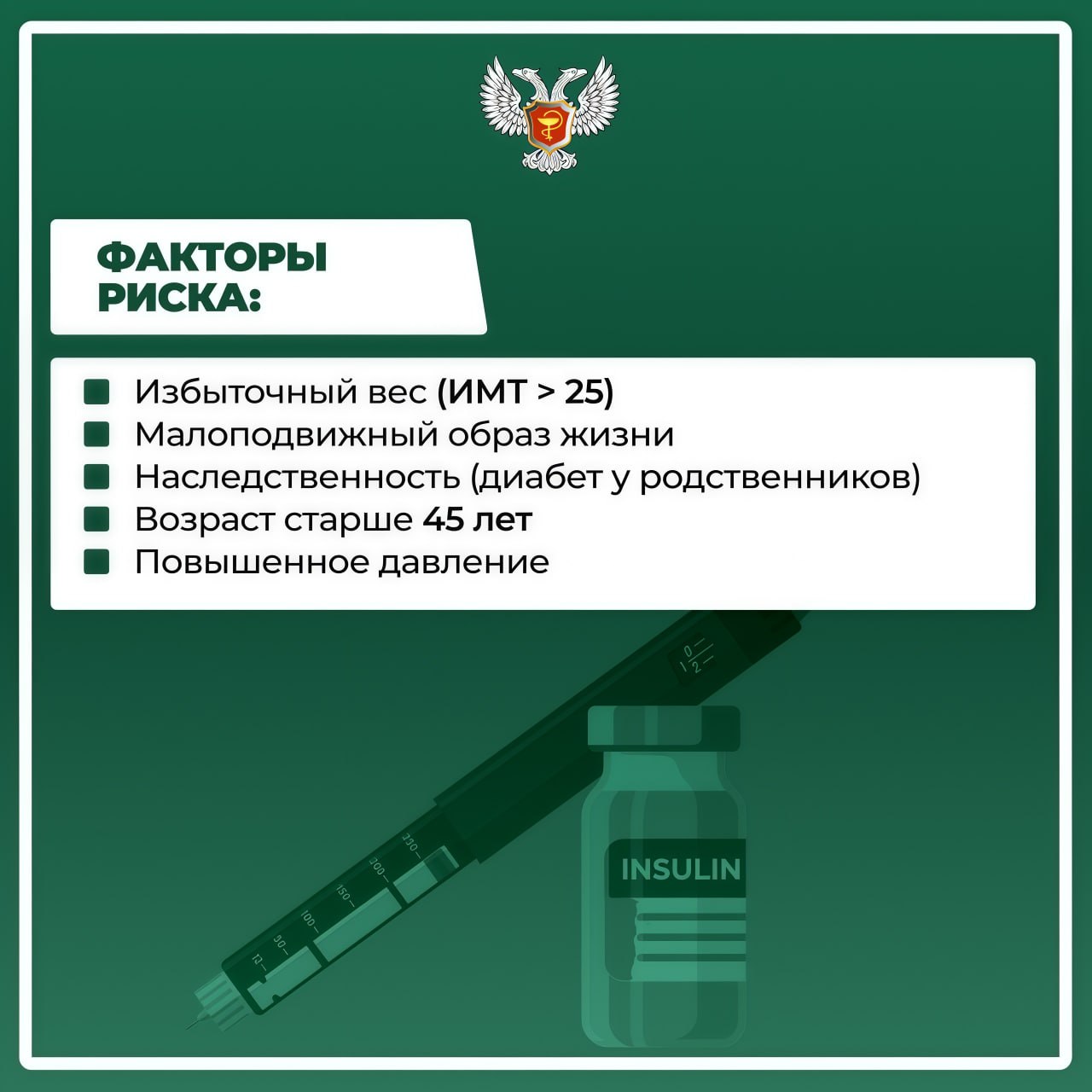 Минздрав ДНР информирует: о мерах профилактики диабета Минздрав ДНР информирует: о мерах профилактики диабета