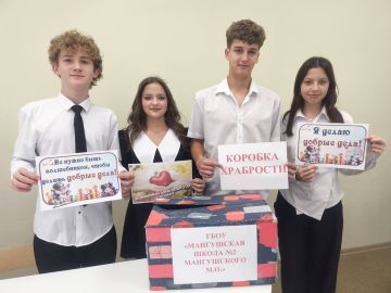 Школьники Мангуша поддержали благотворительную акцию «Коробка храбрости»