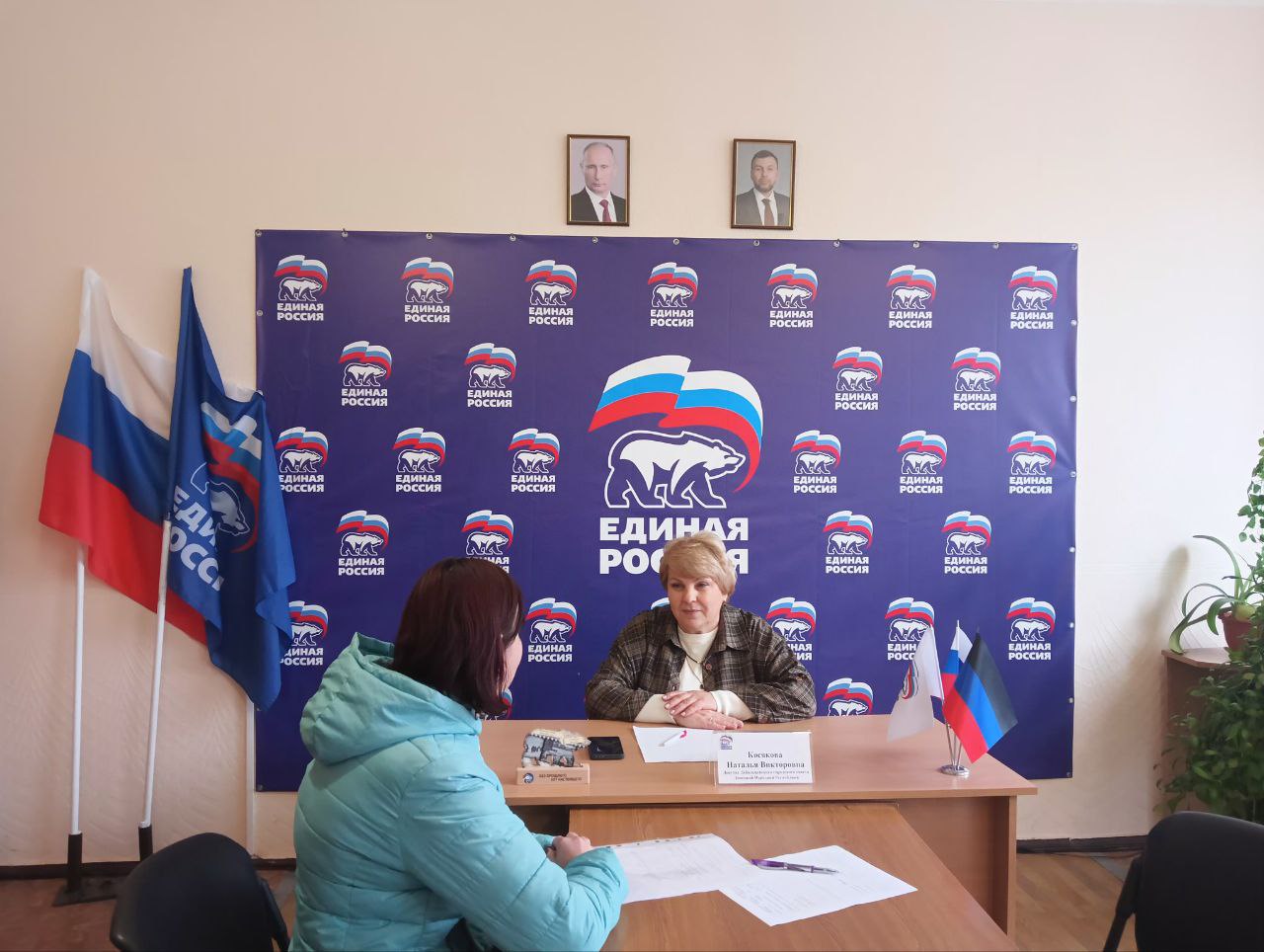 Сегодня 13 ноября депутат Дебальцевского городского совета Донецкой Народной Республики Наталья Косякова провела личный прием граждан в общественной приемной Всероссийской политической партии "Единая Россия" Сегодня 13 ноября депутат Дебальцевского городского совета Донецкой Народной Республики Наталья Косякова провела личный прием граждан в общественной приемной Всероссийской политической партии "Единая Россия"