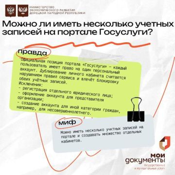 Уважаемые заявители! Рубрика: Правда или Миф?