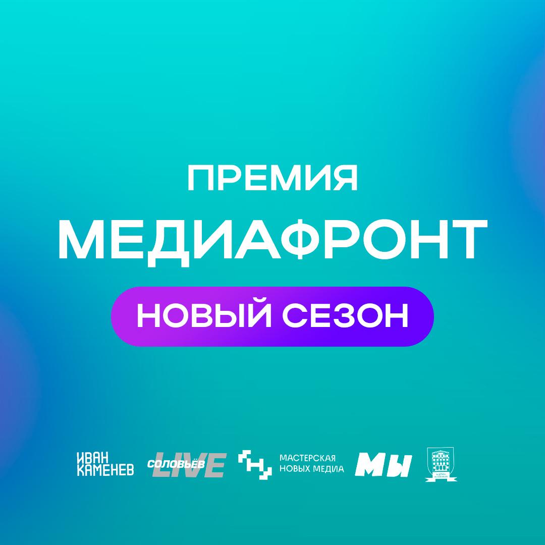 Начинаем второй сезон премии Начинаем второй сезон премии