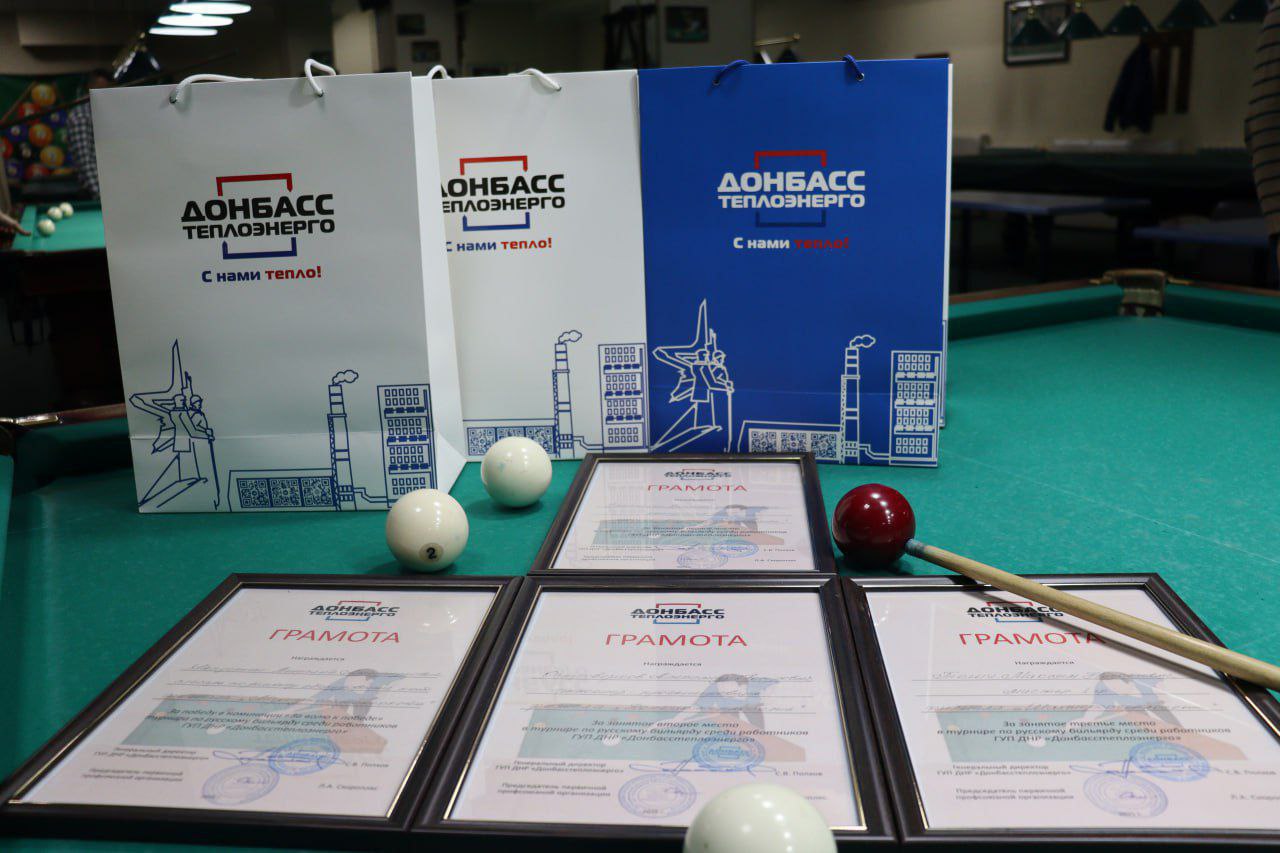 ТУРНИР ПО БИЛЬЯРДУ СРЕДИ РАБОТНИКОВ «ДОНБАССТЕПЛОЭНЕРГО»: ОПРЕДЕЛЕНЫ ЛУЧШИЕ ИЗ ЛУЧШИХ ТУРНИР ПО БИЛЬЯРДУ СРЕДИ РАБОТНИКОВ «ДОНБАССТЕПЛОЭНЕРГО»: ОПРЕДЕЛЕНЫ ЛУЧШИЕ ИЗ ЛУЧШИХ