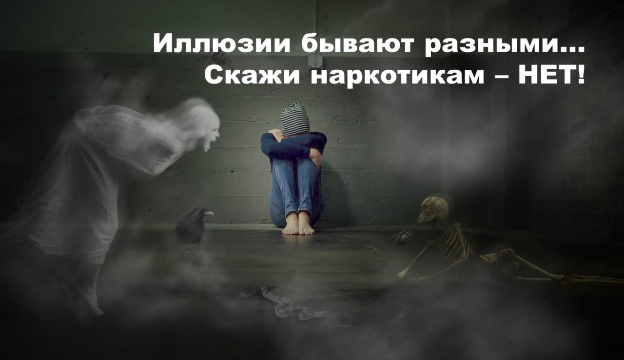 Скажи наркотикам - НЕТ!