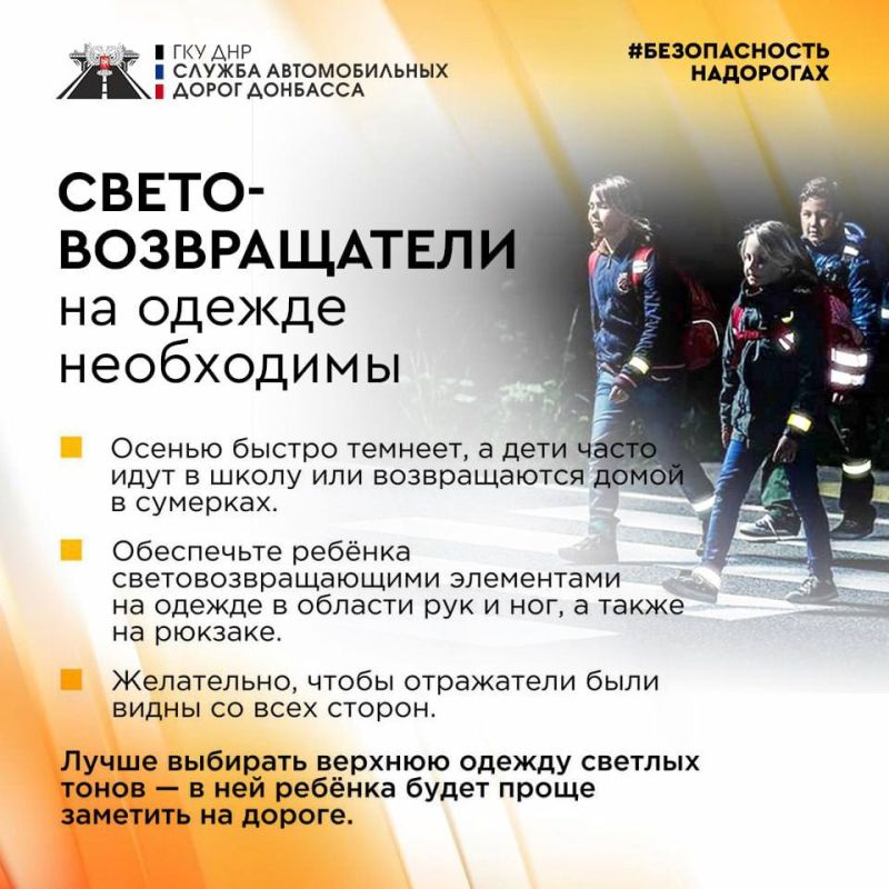 Осень на дороге: берегите детей! Осень на дороге: берегите детей!