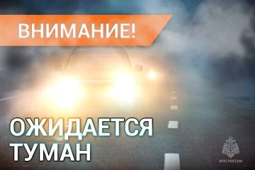 Туман в ДНР и по акватории Азовского моря ожидается 16 ноября