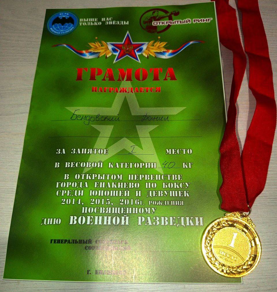 15 ноября 2025 года в Енакиево прошло Открытое первенство города Енакиево по боксу среди юношей и девушек 2014, 2015, 2016 годов рождения посвящённое Дню военной разведки 15 ноября 2025 года в Енакиево прошло Открытое первенство города Енакиево по боксу среди юношей и девушек 2014, 2015, 2016 годов рождения посвящённое Дню военной разведки