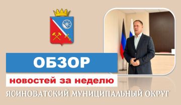 Александр Пеняев: Итоги рабочей недели с 10 по 14 ноября