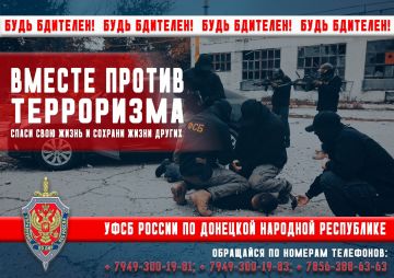 Ваша бдительность — главное оружие против врага!