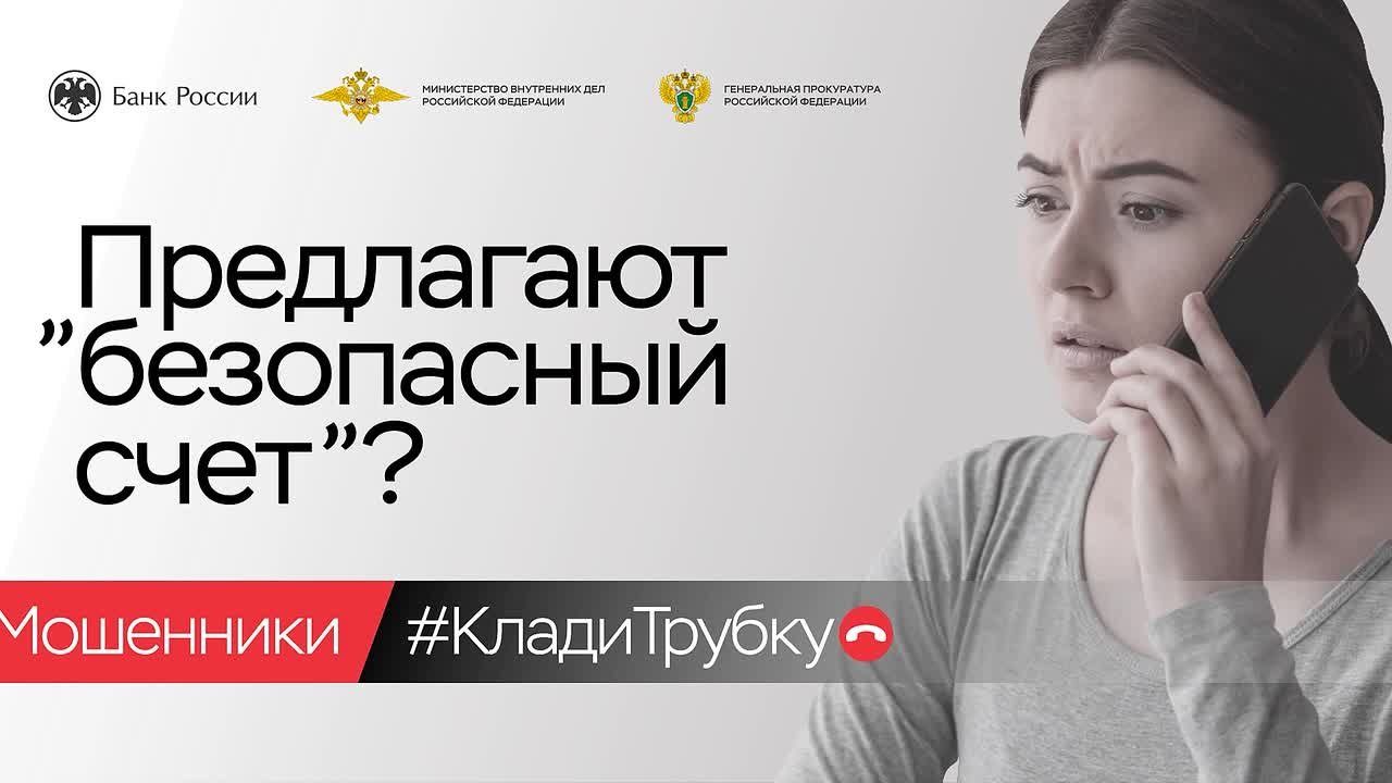 Мошенники придумывают новые схемы обмана, чтобы завладеть вашими деньгами!