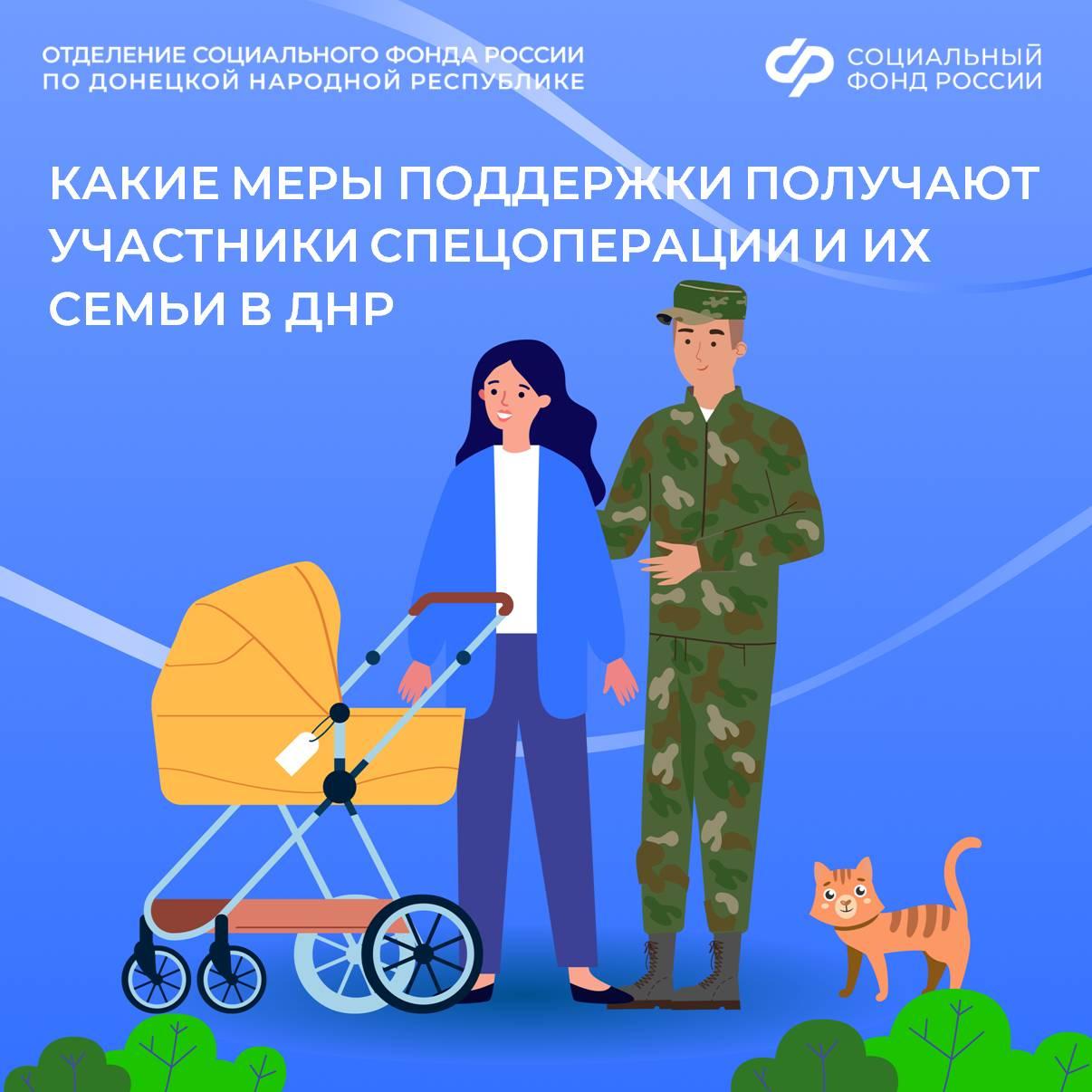 Игорь Лызов: Участникам спецоперации и их семьям полагается ряд льгот и выплат от ОСФР по ДНР