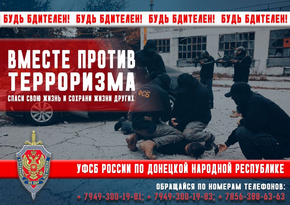 Ваша бдительность — главное оружие против врага!