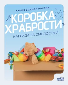 Наталья Великодная: Дорогие жители!. Стартовала ежегодная благотворительная акция Единой России «Коробка храбрости» В период с 10 ноября по 2 декабря 2025 года сторонники Единой России в 13-й раз проводят благотворительную...