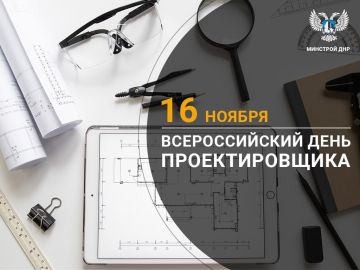 Уважаемые коллеги, поздравляем вас с Днем проектировщика!