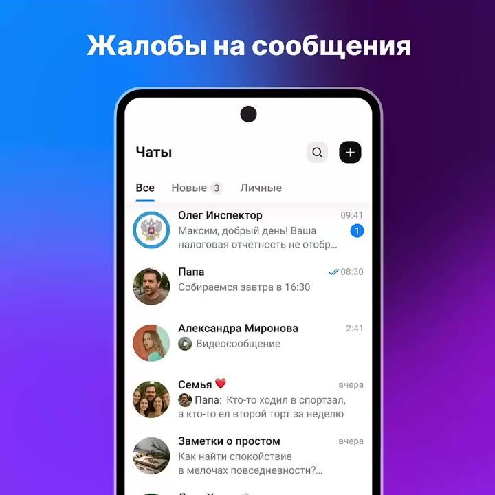 MАХ стал ещё надёжнее!. Теперь в разделе «Пожаловаться» добавлена новая опция — «Мошенничество»
