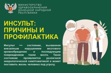 Инсульт: причины и профилактика