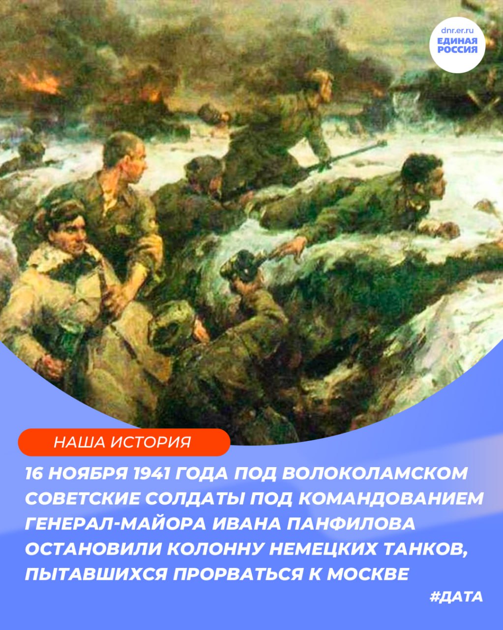 Подвиг героев-панфиловцев – яркий пример стойкости русского солдата