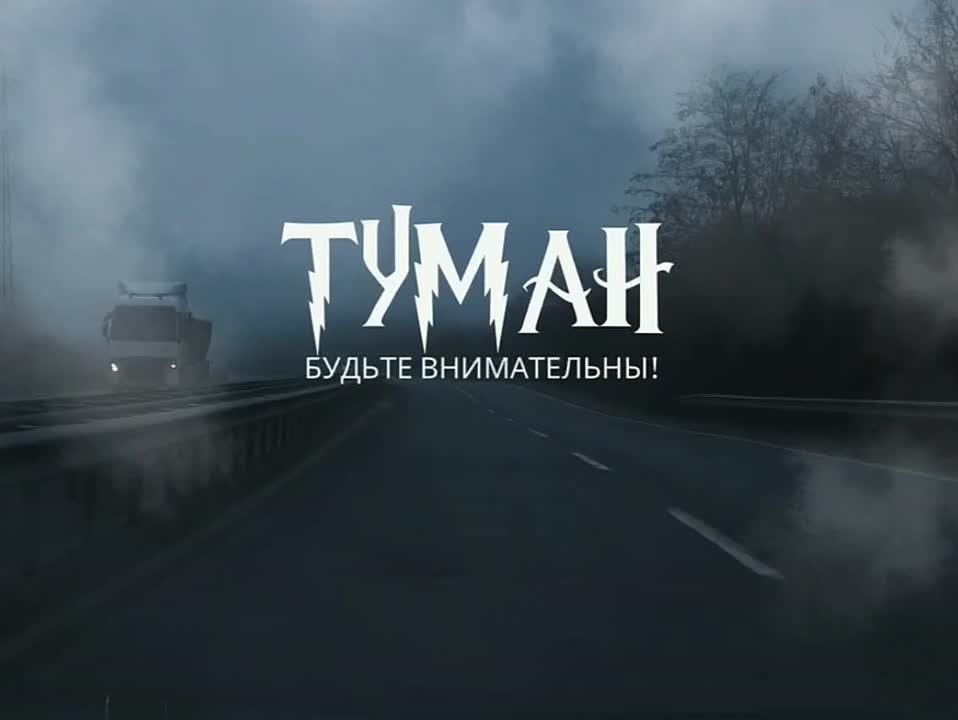 С началом рабочей недели!. Сегодня на дорогах Республики переменная облачность, без существенных осадков, туман