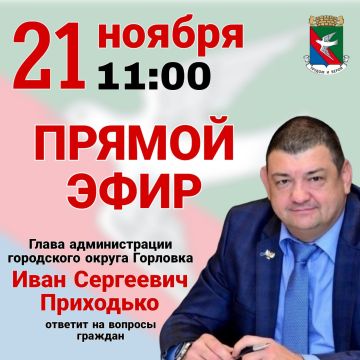 Иван Приходько: Уважаемые жители Города воинской славы и трудовой доблести Горловки!