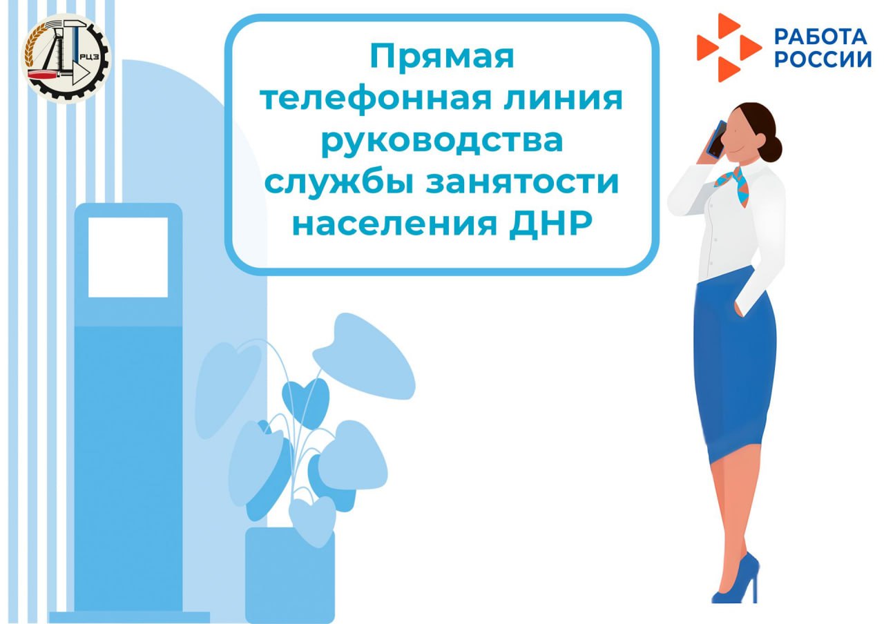 Борис Трима: В период с 17 по 21 ноября руководители центров занятости ДНР проведут прямые телефонные линии