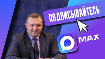 Алексей Кулемзин: Уважаемые Дончане!. Канал «Алексей КулемZин» появился в новом национальном мессенджере Max! Это еще одна возможность сделать удобнее доступ к официальной информации о нашем городе