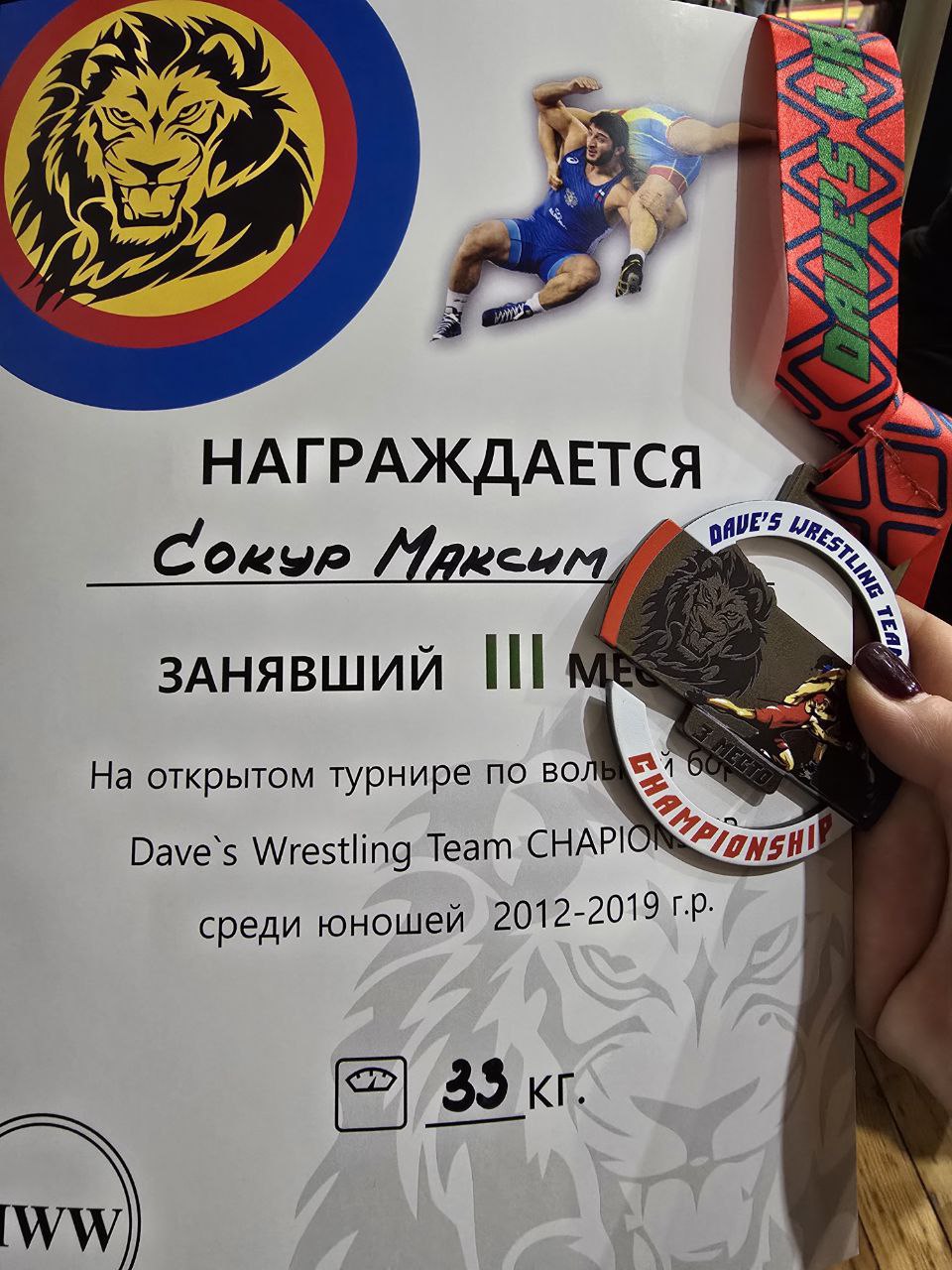 Турнир по вольной борьбе. С 14 по 15 ноября в г. Москве прошел турнир по вольной борьбе «DAVEs TEAM CHAMPIONSHIP», в котором принял участие обучающийся спортивной школы городского округа Енакиево Сокур Максим Турнир по вольной борьбе. С 14 по 15 ноября в г. Москве прошел турнир по вольной борьбе «DAVEs TEAM CHAMPIONSHIP», в котором принял участие обучающийся спортивной школы городского округа Енакиево Сокур Максим