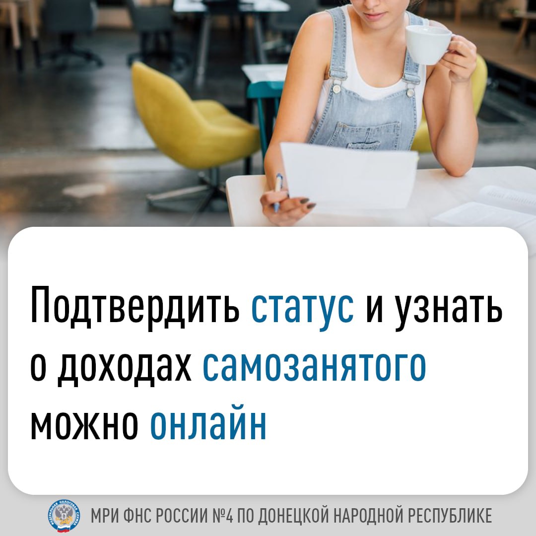 Плательщики налога на профессиональный доход (НПД) могут самостоятельно сформировать справки о доходе и о статусе НПД дистанционно за любой период времени