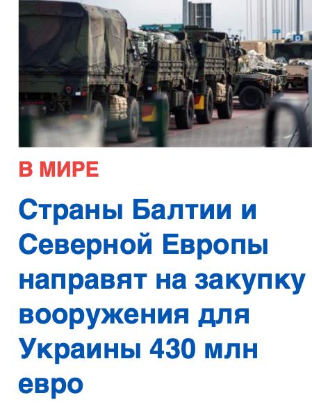 Михаил Онуфриенко: Как сообщает НАТО, средства будут использованы в рамках программы PURL, которая предусматривает покупку военной техники у США для последующей передачи Киеву