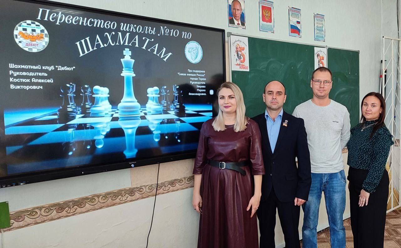 Заместитель Председателя Торезского городского совета Андрей Пашков посетил шахматное первенство в школе №10 города Тореза, которое было организовано при поддержке Союза женщин России города Тореза в сотрудничестве с...