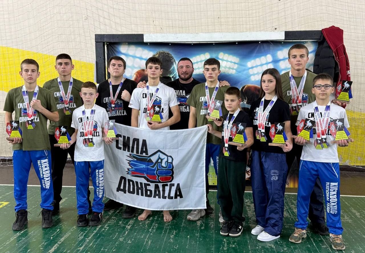 Блестящая победа сборной ДНР на «Кубке Петра I» по кикбоксингу! Блестящая победа сборной ДНР на «Кубке Петра I» по кикбоксингу!