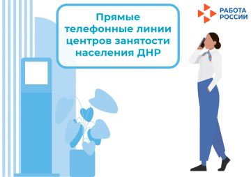 Проведение прямых телефонных линий руководителями центров занятости с населением и работодателями с 18 по 21 ноября