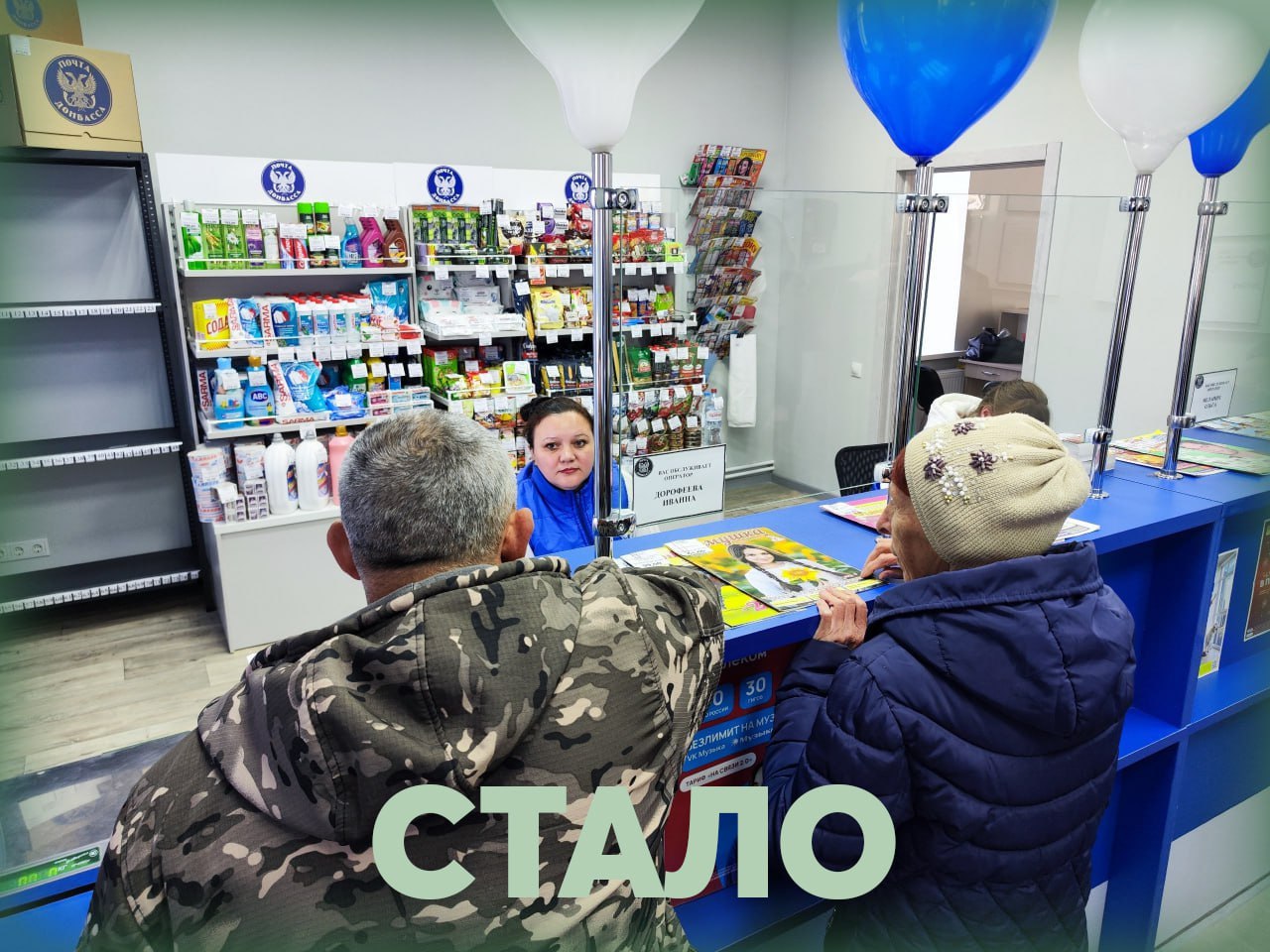 «Почта Донбасса» продолжает обновляться «Почта Донбасса» продолжает обновляться