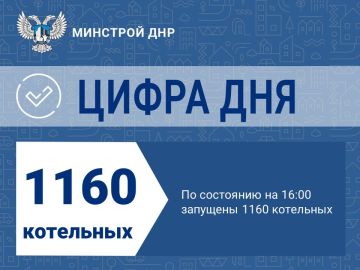 Ситуация с запуском отопления в ДНР на 16:00 17 ноября 2025