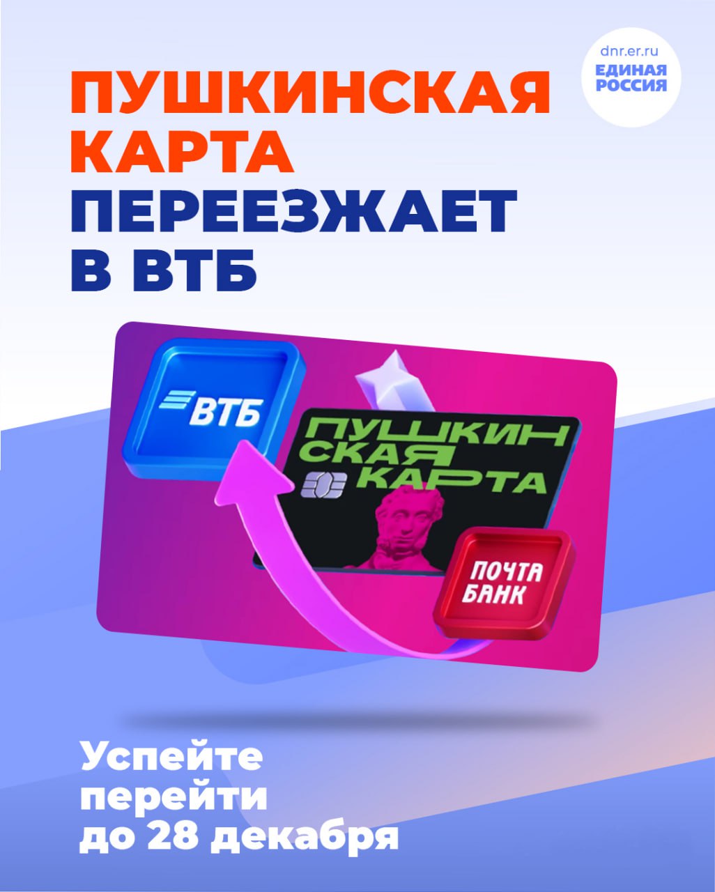 «Пушкинская карта» меняет банк: перевыпустить её нужно до конца года