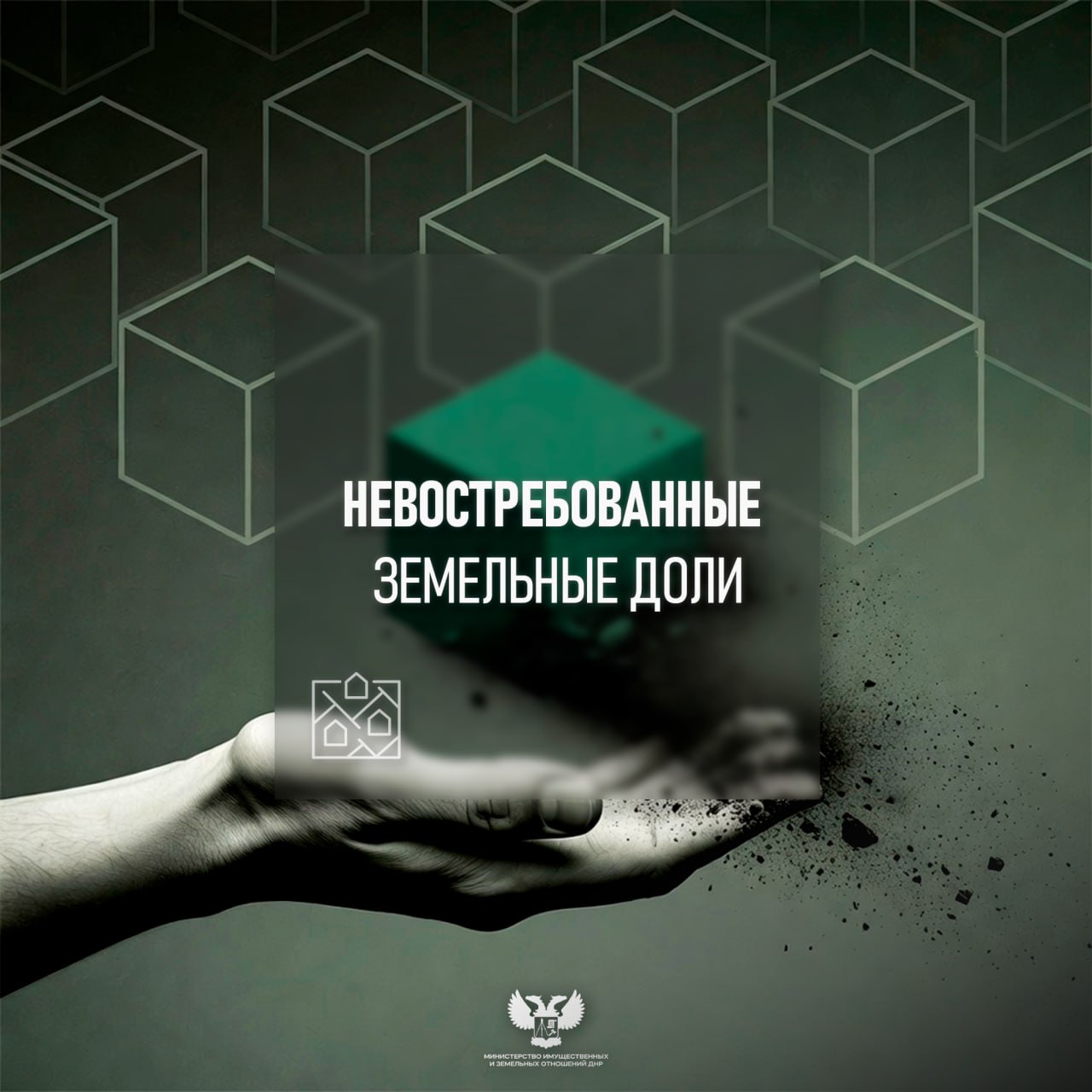 Невостребованные земельные доли: что это такое и как их признают?