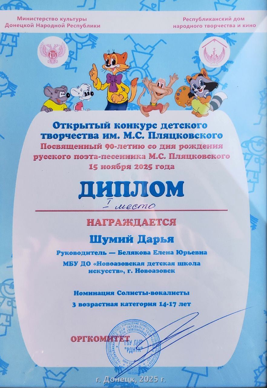 Отдел культуры Администрации Новоазовского м.о.поздравляет обучающуюся класса вокально-хоровых дисциплин Новоазовской детской школы искусств Дарью Шумий с победой в Открытом конкурсе детского творчества им... Отдел культуры Администрации Новоазовского м.о.поздравляет обучающуюся класса вокально-хоровых дисциплин Новоазовской детской школы искусств Дарью Шумий с победой в Открытом конкурсе детского творчества им...