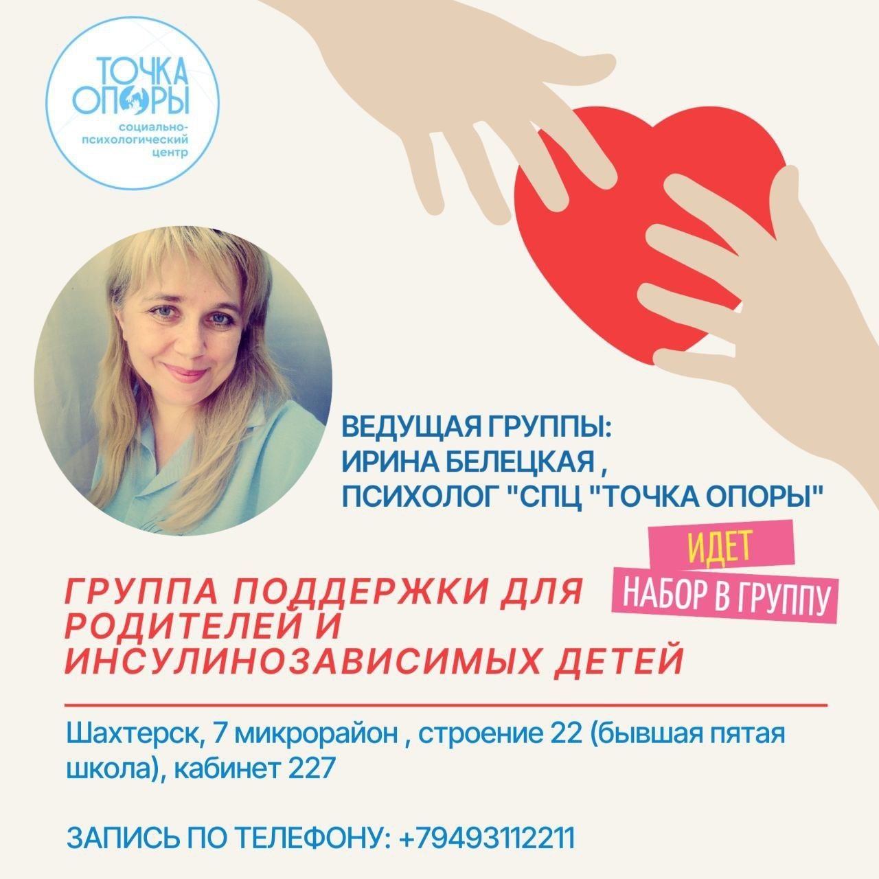 Друзья, напоминаем, что у вас и ваших близких есть возможность принять участие в бесплатных группах поддержки у психологов нашего Центра: Друзья, напоминаем, что у вас и ваших близких есть возможность принять участие в бесплатных группах поддержки у психологов нашего Центра: