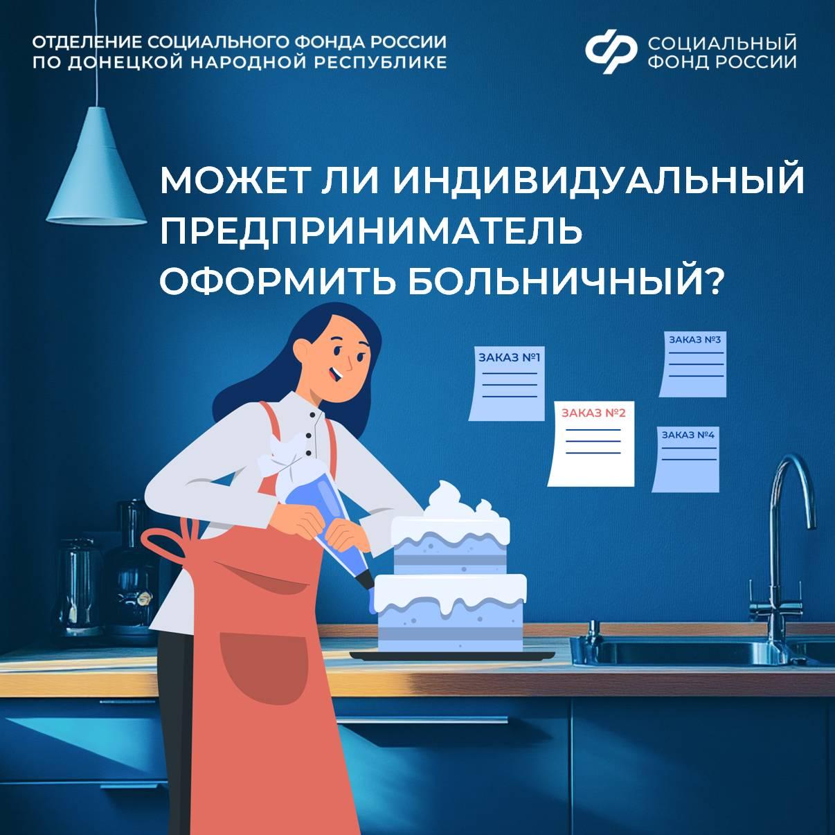 При каких условиях индивидуальные предприниматели могут получать выплаты по временной нетрудоспособности?