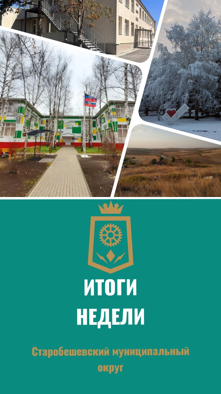 Николай Михайлов: Коротко о событиях в Старобешевском муниципальном округе за период с 10 по 16 ноября