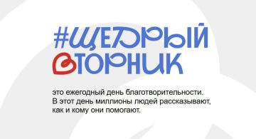 #ЩедрыйВторник: день благотворительности, который объединяет сердца!